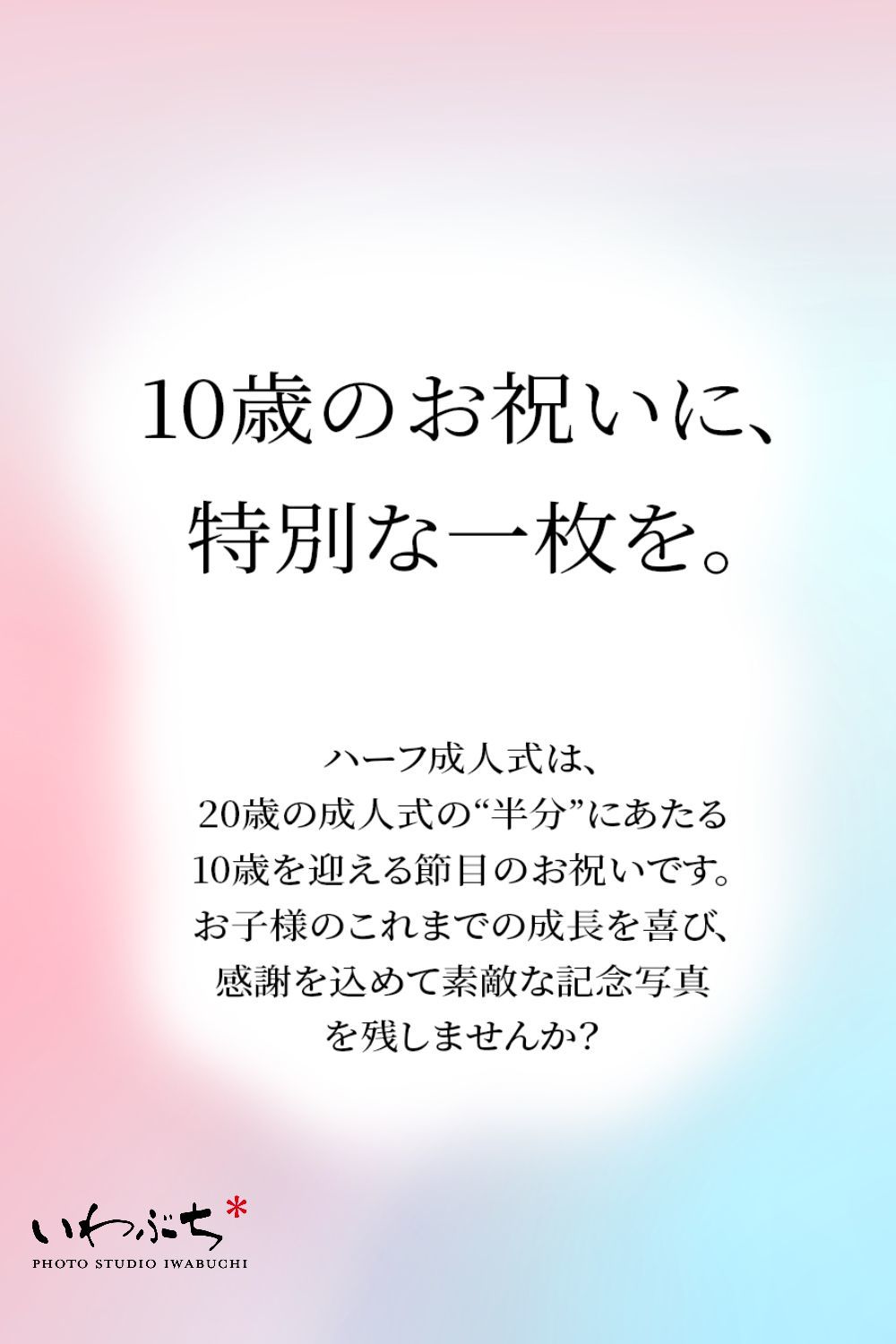 北見　いわぶち　ハーフ成人