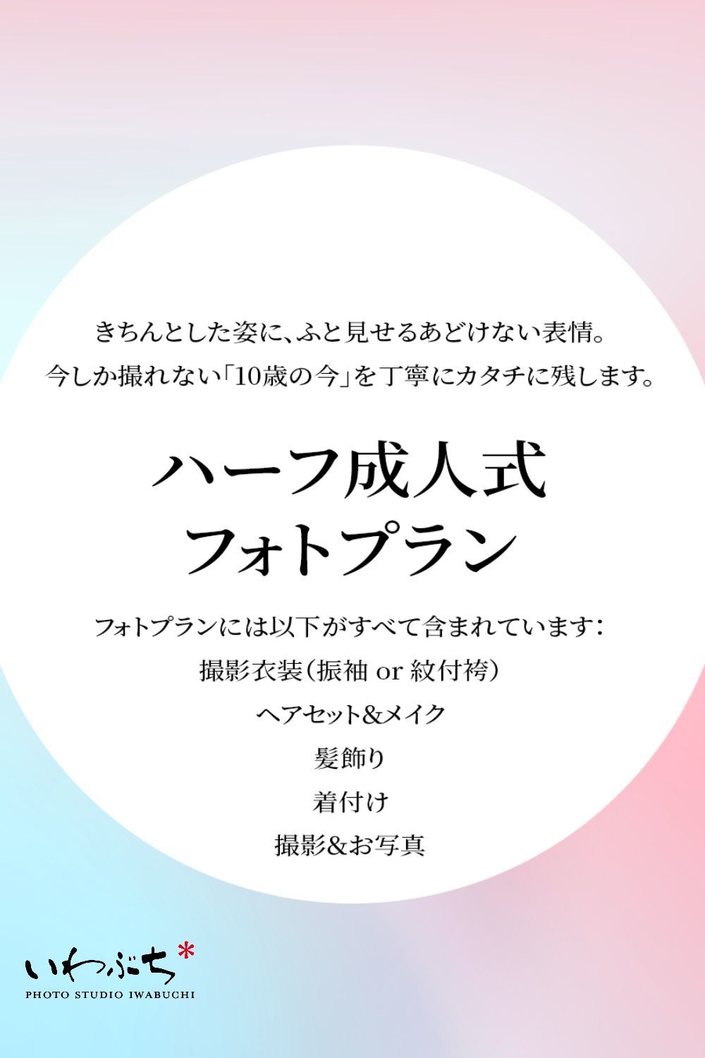 北見　いわぶち　ハーフ成人