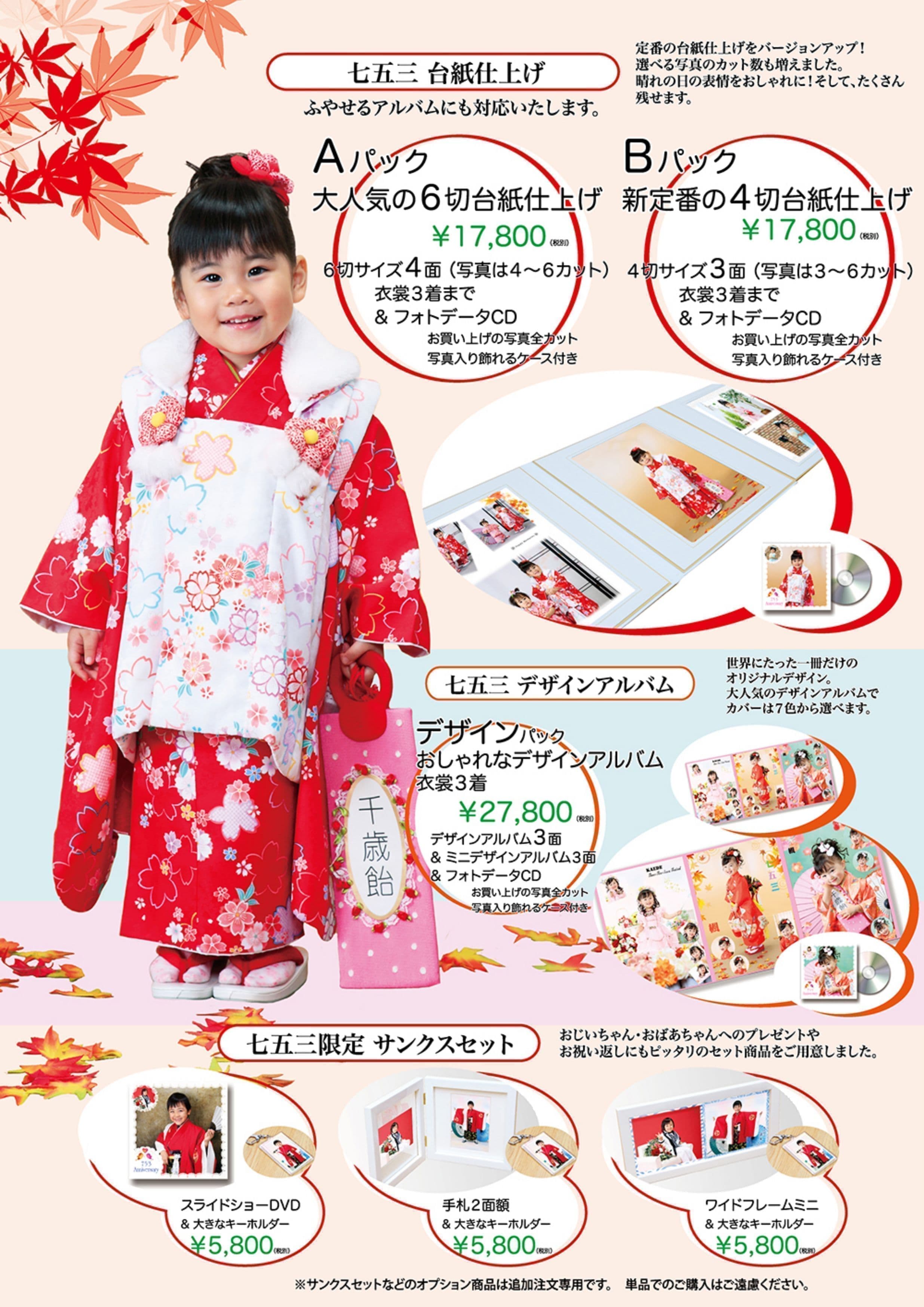 七五三のパンフレット-北見-いわぶち