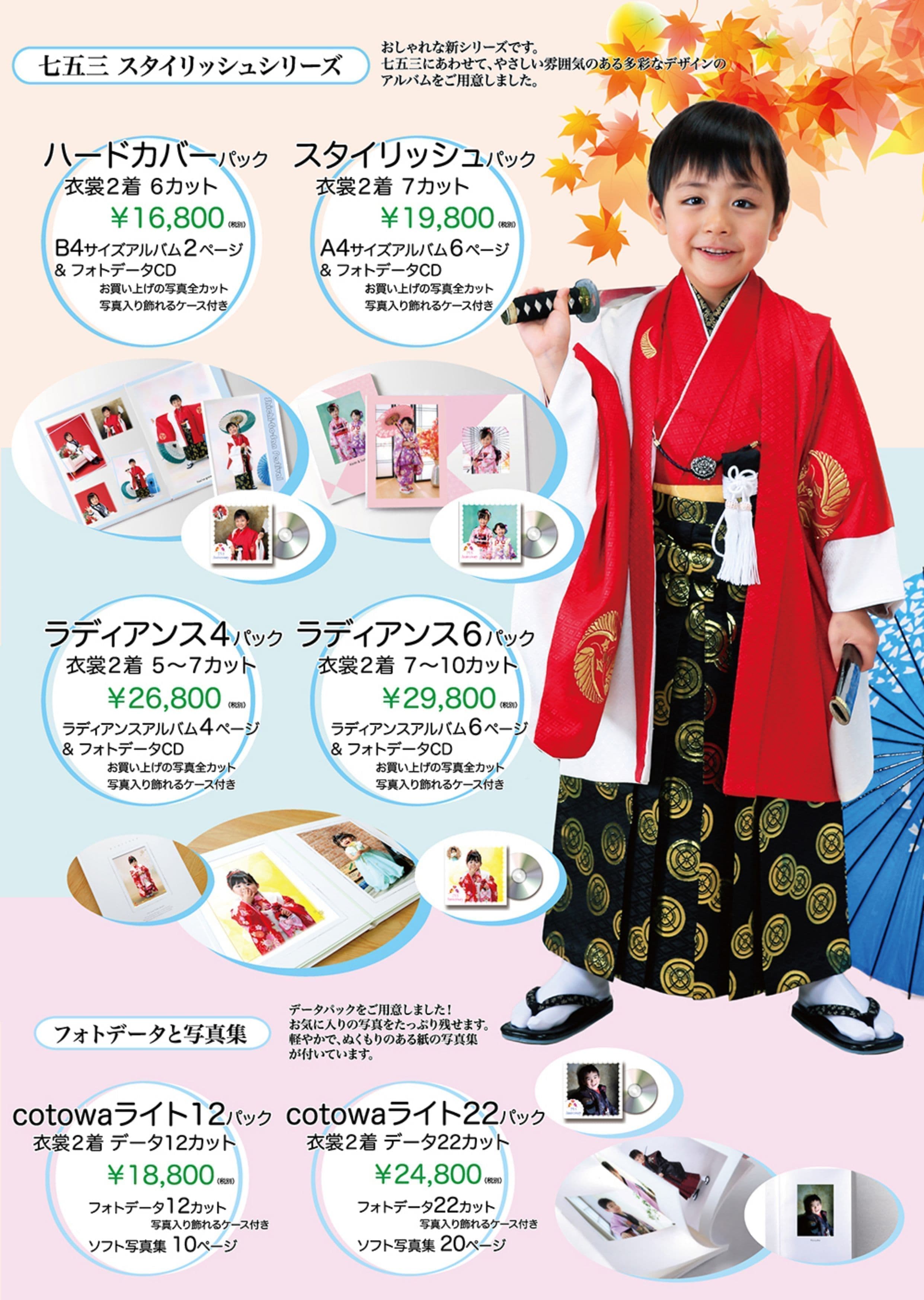 七五三のパンフレット-北見-いわぶち