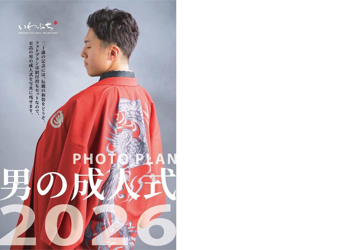 北見市  男の成人式 紋付袴