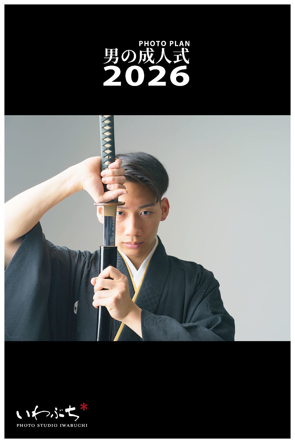 北見 いわぶち 成人写真 男の成人式 成人紋付