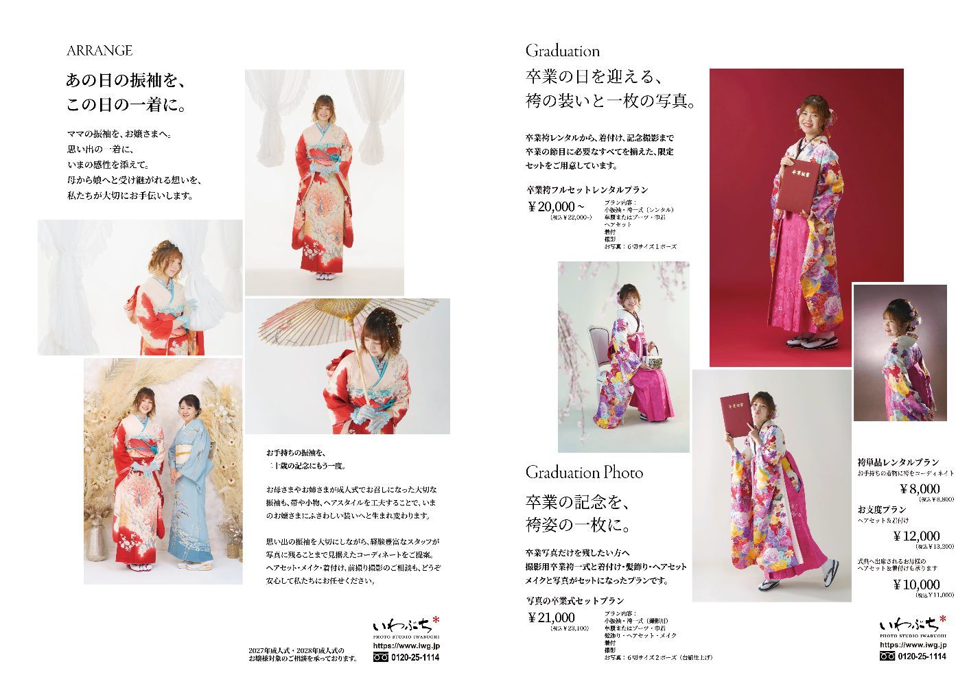 北見市いわぶちの成人式 二十歳の振袖展示会