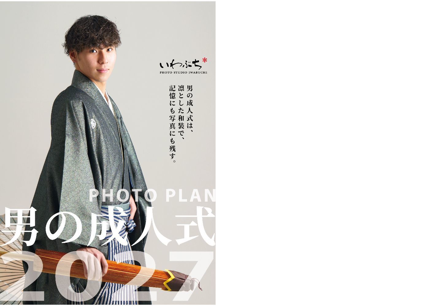 北見市 いわぶち 男の成人式　二十歳の紋付袴