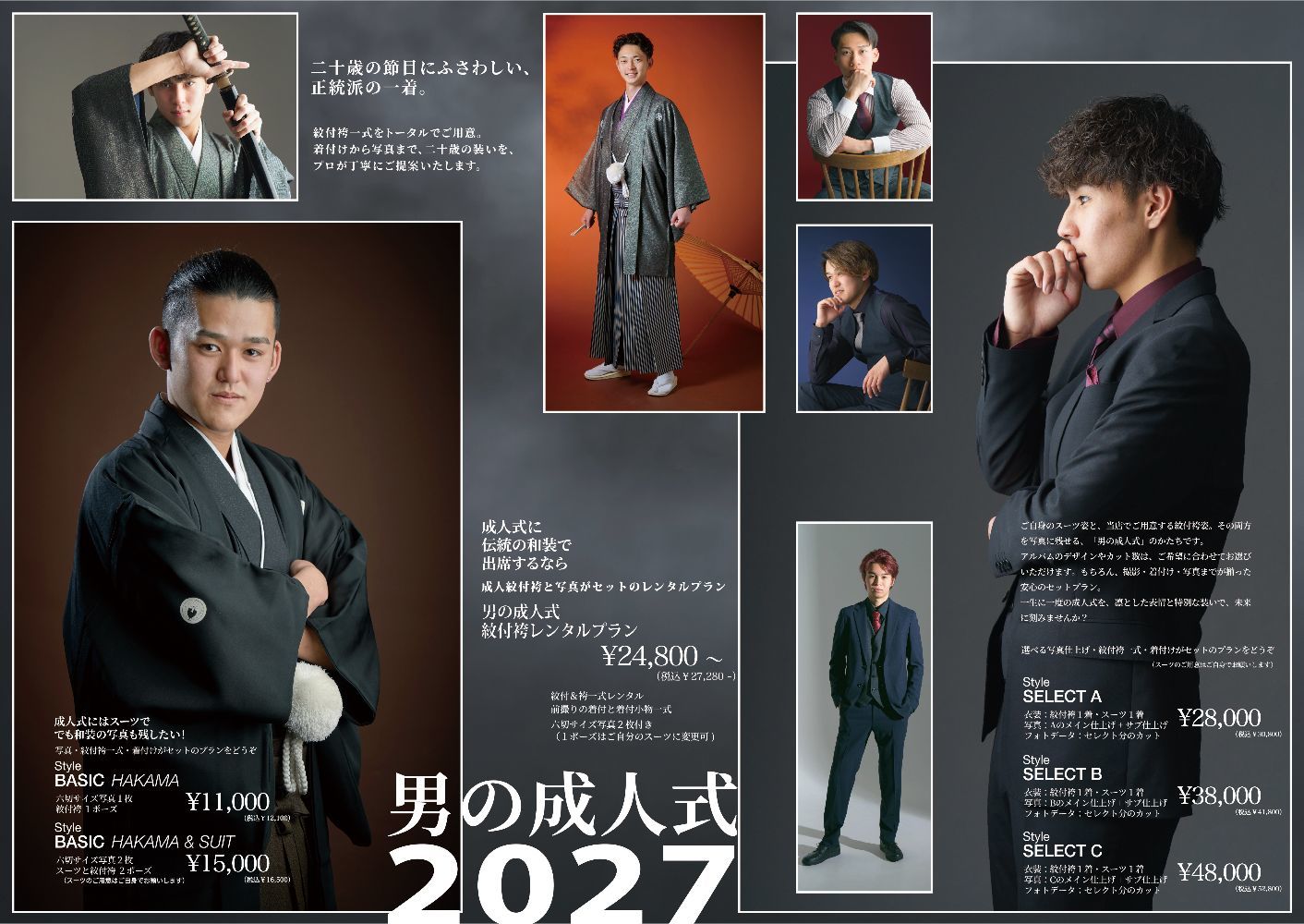 北見市 いわぶち 男の成人式　二十歳の紋付袴